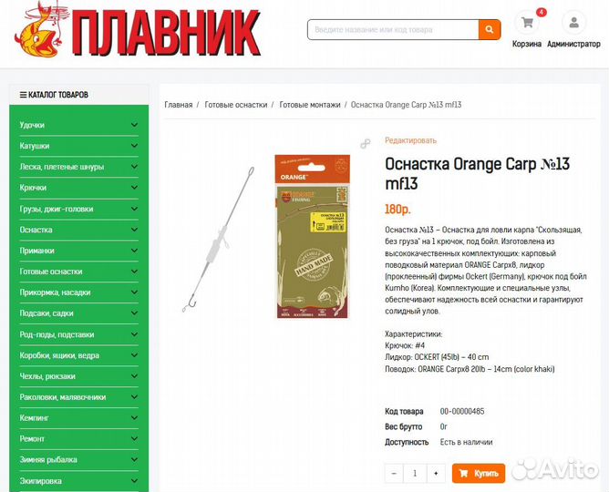 Оснастка OrangeCarp №13 (скользящая без груза)