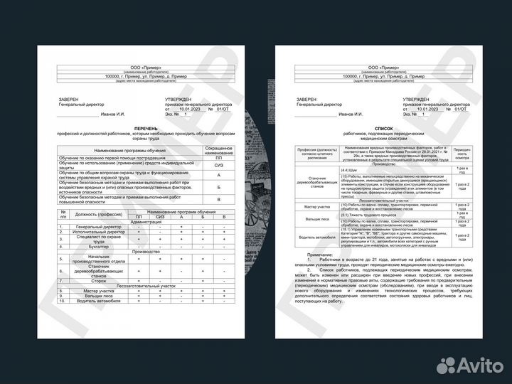 Охрана труда