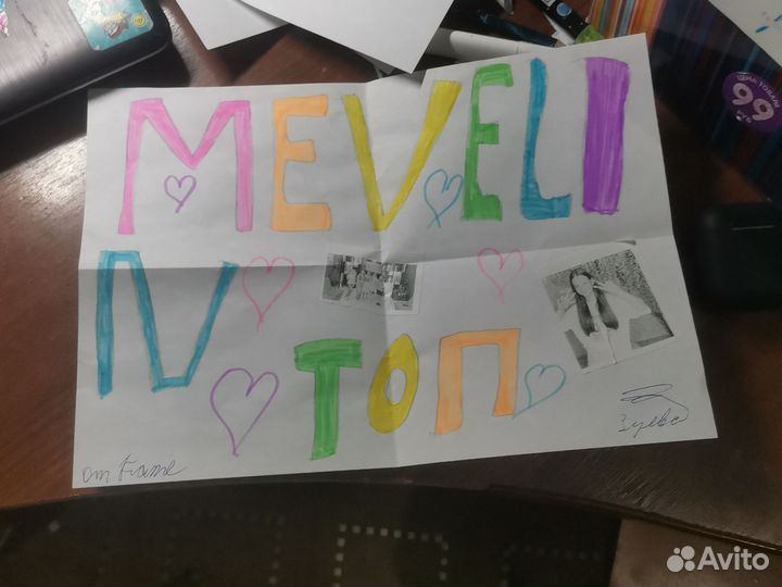 Плакат meveli