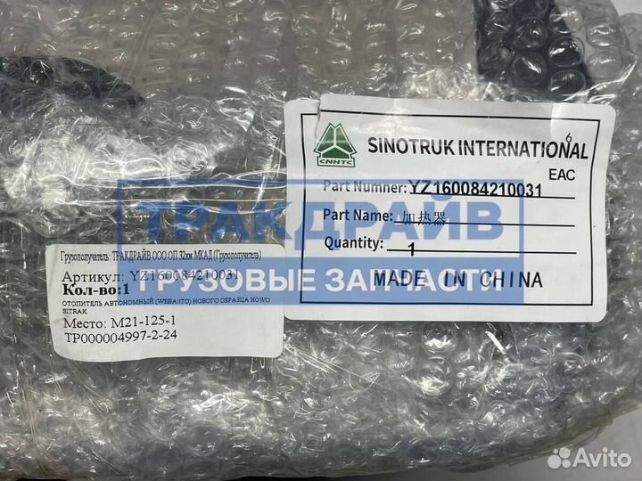 Автономный отопитель н.о. Ситрак С7Н макс