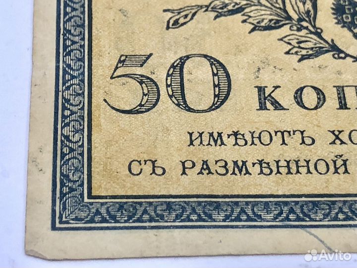 Набор Купюр Деньги Копейки Номинал 50