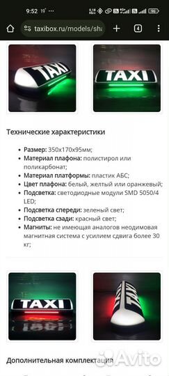 Шашка для такси