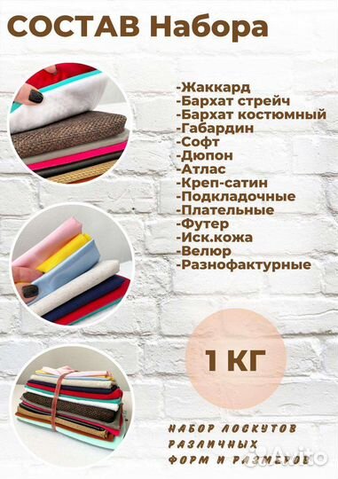 Набор лоскутов для шитья