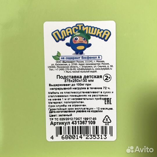 Подставка детская зеленая