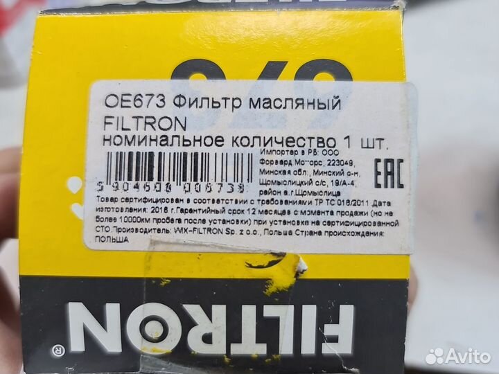 Фильтр масляный Filtron OP643/3