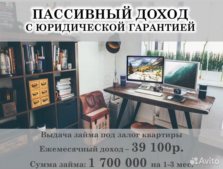 Пассивный доход. Готовый бизнес. Инвестиции