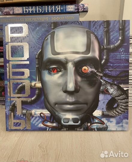 Роботы. Гиффорд Клайв