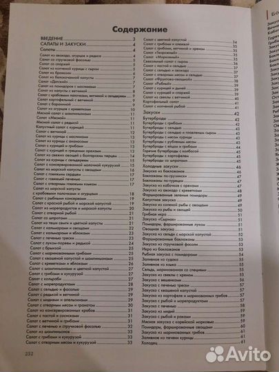 Кулинарная книга