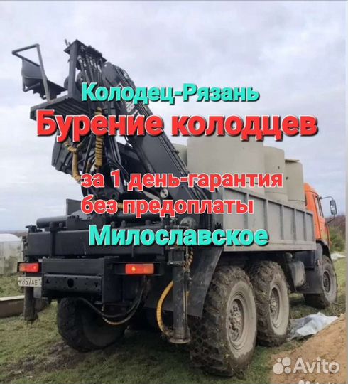 Колодец за 1 день.Милославское. Бурение Колодца