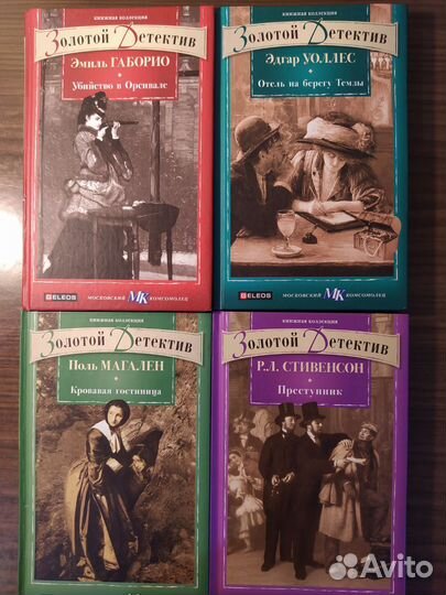 Коллекция Золотой детектив, 40 томов, серия мк