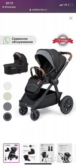 Коляска 2 в 1