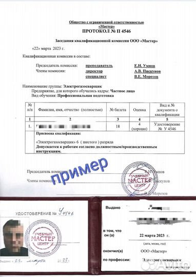 Обучение, удостоверение, допуски