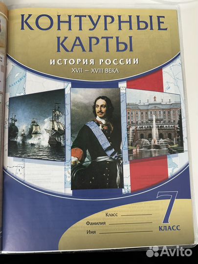 Атлас и контурные карты по истории России 7 класс