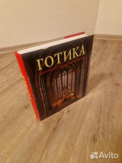 Готика