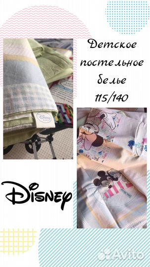 Постельное белье детское