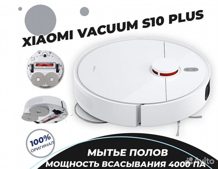 Робот-пылесос Xiaomi Robot Vacuum S10 Plus Белый