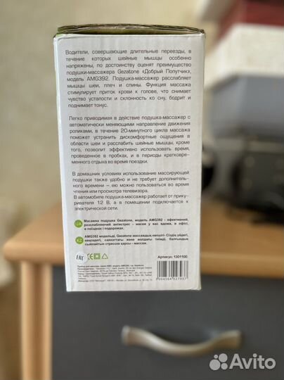 Массажер для шеи