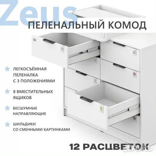 Комод Zeus с пеленальным столом