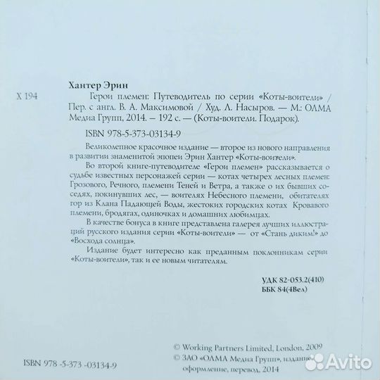 Коты воители: книга-путеводитель