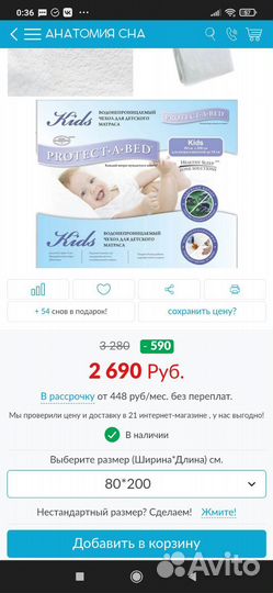 Чехол для детского матраса Аскона