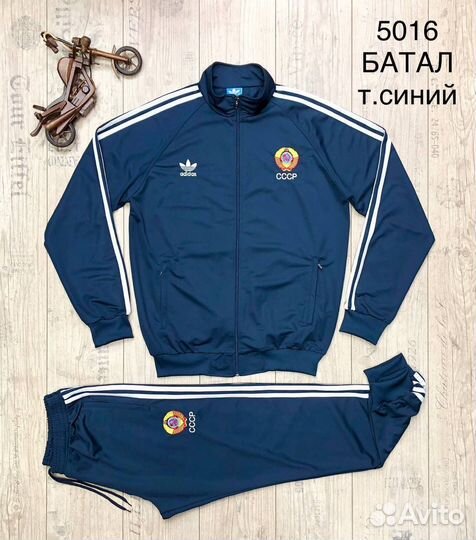 Спортивный костюм adidas мужской СССР