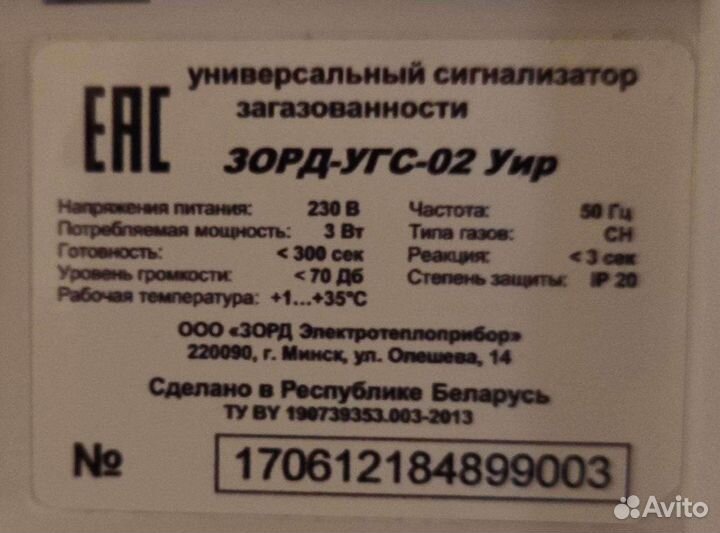 Анализатор загазованности