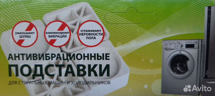 Антивибрационные подставки для стиральных машин