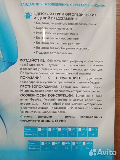 Шинка Фрейка, ширина 19см