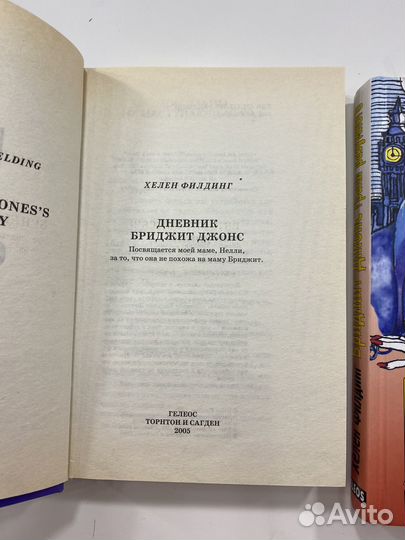 Дневник бриджит джонс