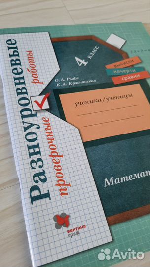 Разноуровневые проверочные работы. Математика