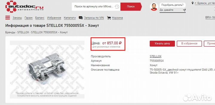 Хомут глушителя