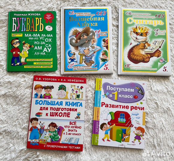 Книги для подготовки к школе