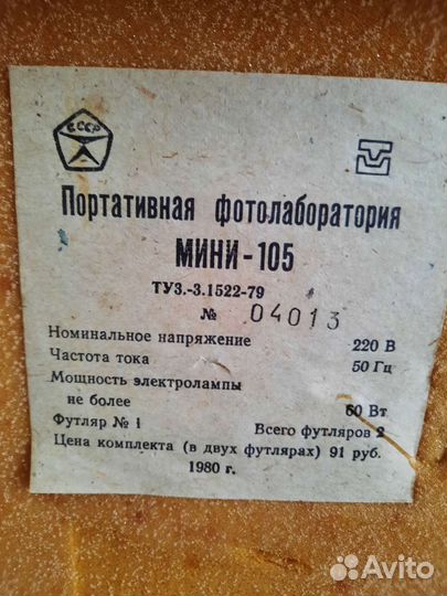 Фотолаборатория СССР