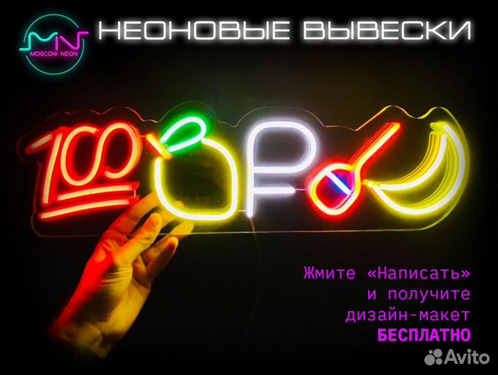Неоновая вывеска с надписью / Световые буквы