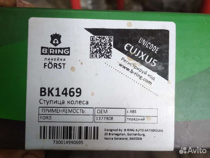Подшипник ступицы Газель Некст, Форд транзит