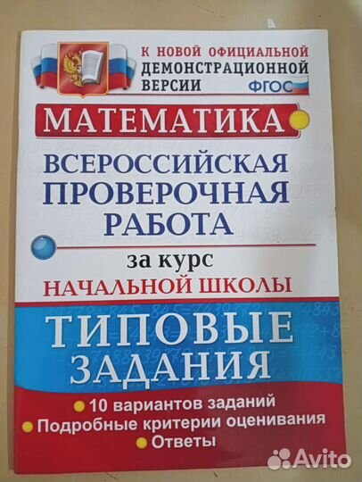Впр 4 класс математика