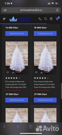 Елка искусственная белая 2.3м Triumph Tree Исландс