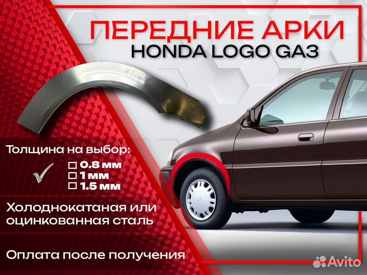 Ремонтные арки на Honda Logo GA3 передние