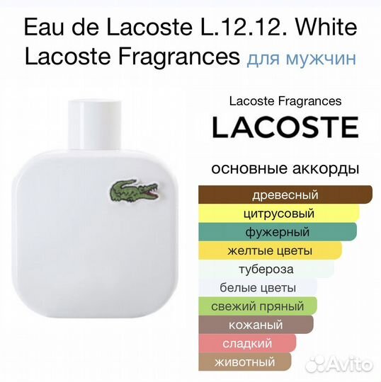 Eau De Lacoste L.12.12 Blanc (белая лакоста)