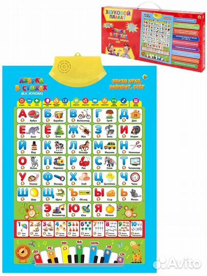 Звуковой плакат Азбука в стихах Звуки и счет Рыжи
