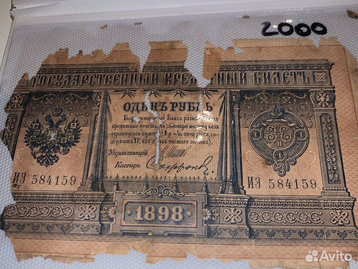 1 рубль 1898
