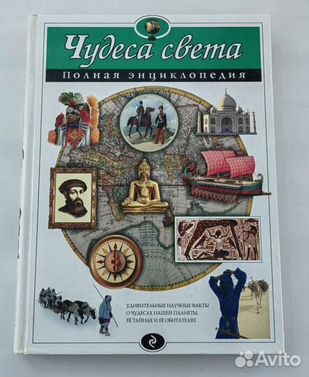 Книги, похожие на «Чудеса света. Рукотворные шедевры»