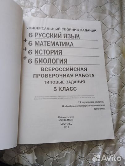 Сборник универсальный по впр 5 класс