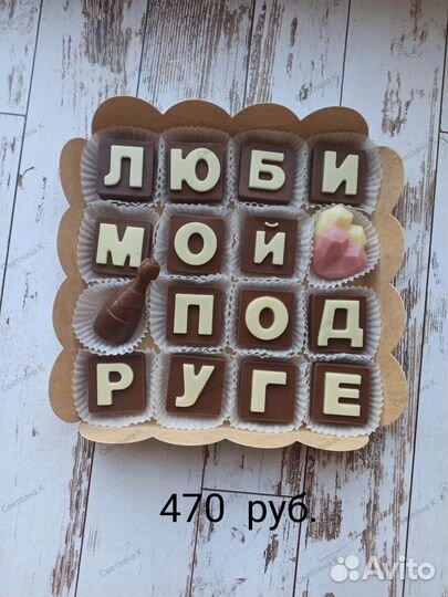 Подарки из шоколада