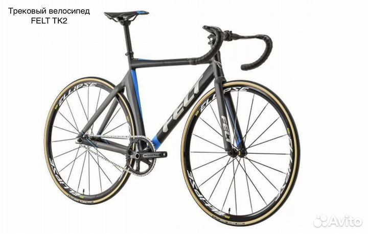 Трековый велосипед Felt TK2 и TK3