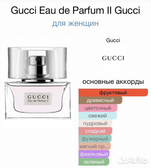 Gucci eau de parfum II оригинал
