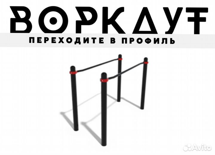 Воркаут