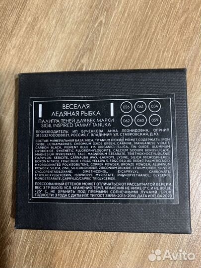 Веселая ледяная рыбка Тамми Танука