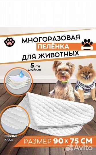 Пеленка многоразовая для животных