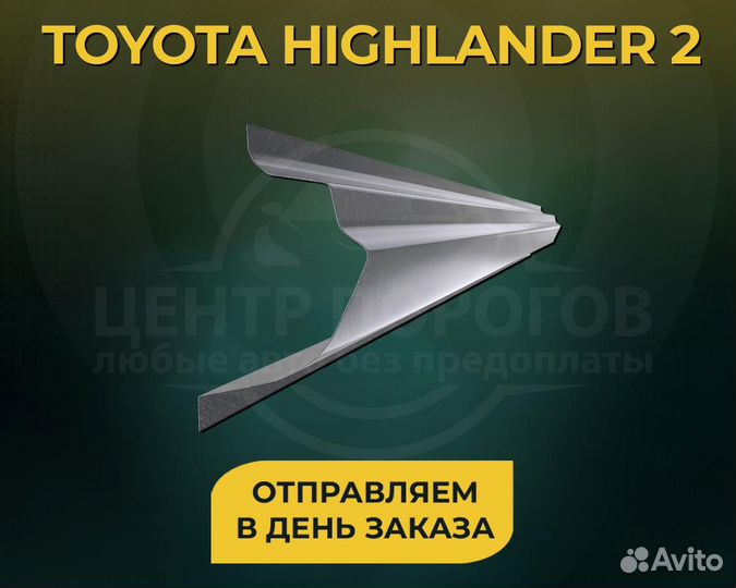 Пороги на Toyota Highlander 2 без предоплаты